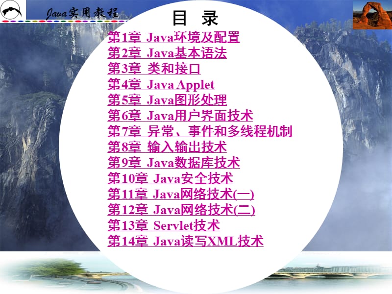 新版Java教程java培训ppt课件.ppt_第2页