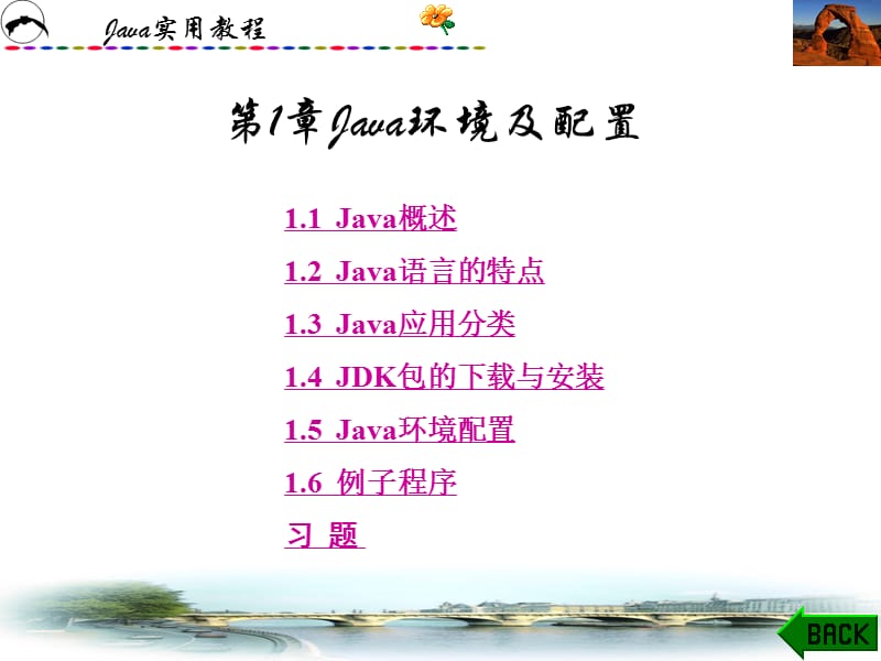 新版Java教程java培训ppt课件.ppt_第3页