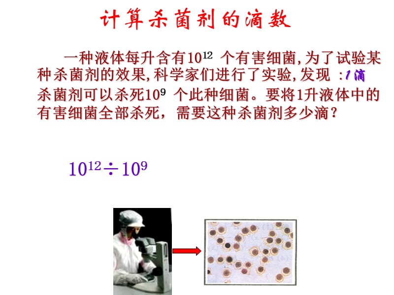 同底数幂的除法1.ppt_第2页