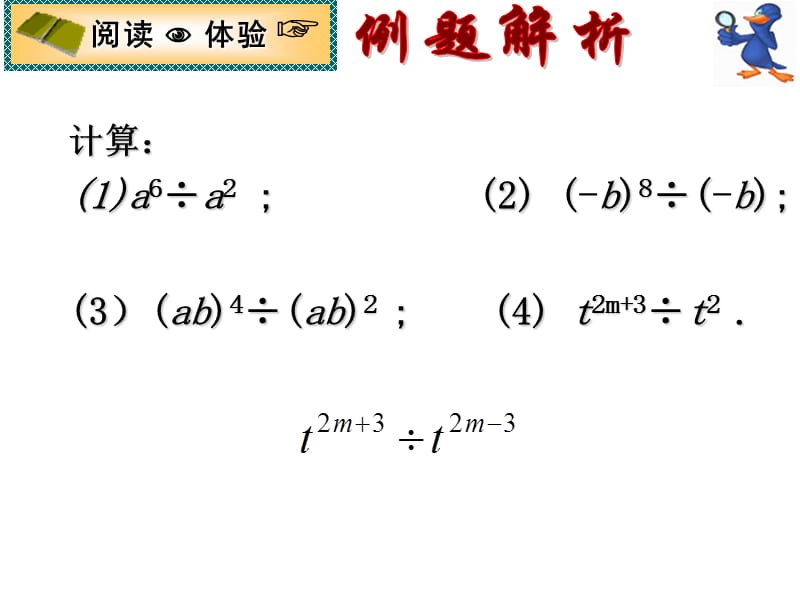 同底数幂的除法1.ppt_第3页