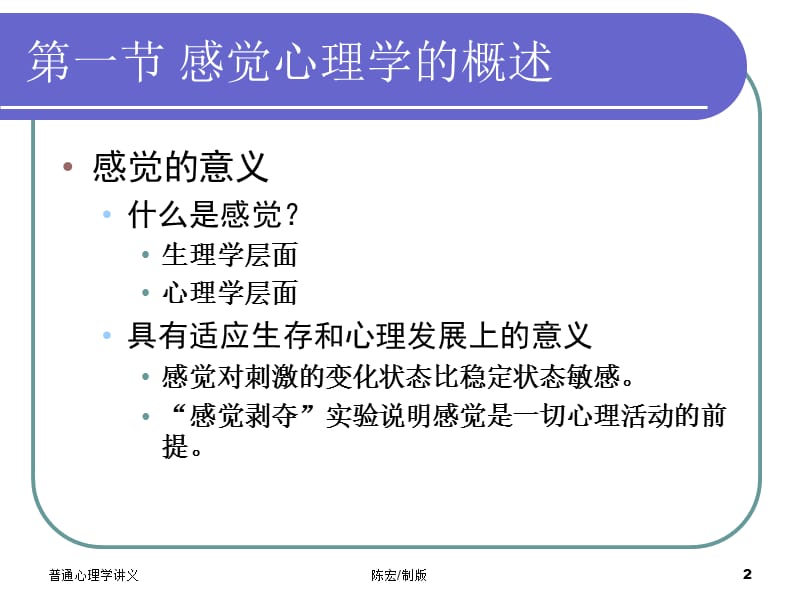 心理学导论课件-感觉.ppt_第2页