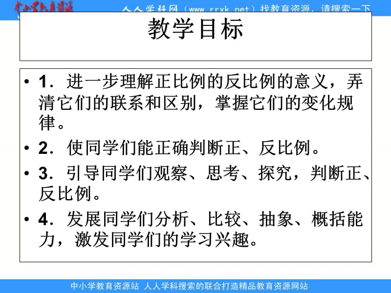 人教版六年级下册正比例和反比例的意义课件2.ppt_第2页