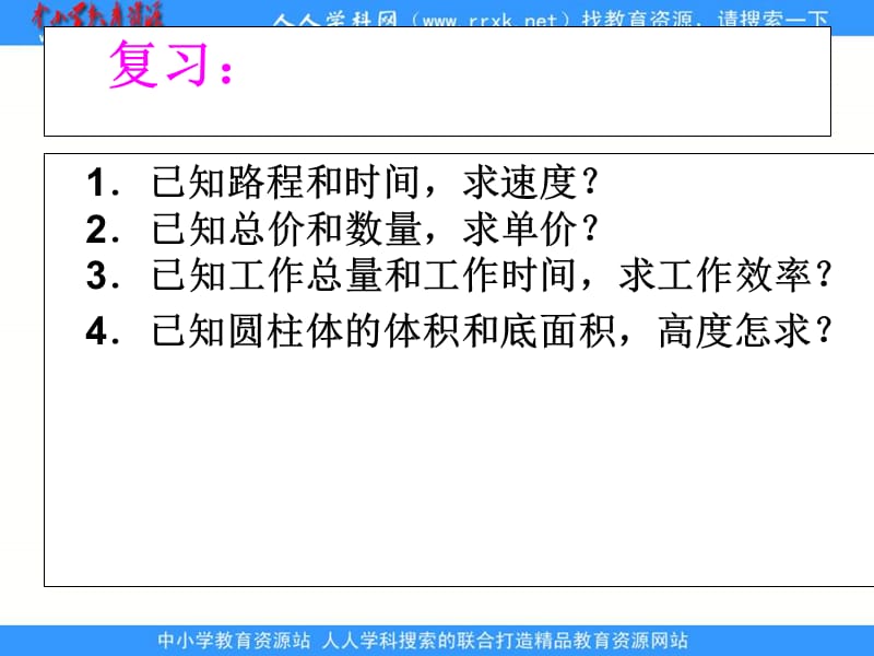 人教版六年级下册正比例和反比例的意义课件2.ppt_第3页