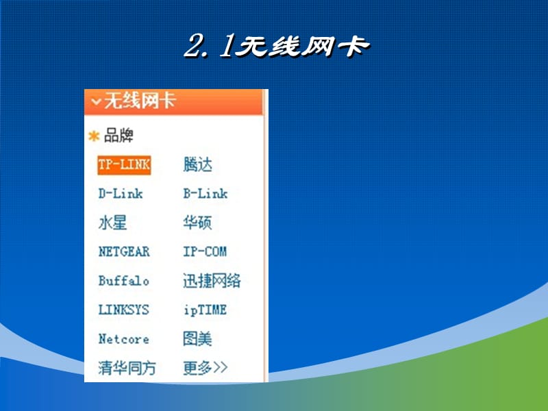 无线局域网设备.ppt_第2页