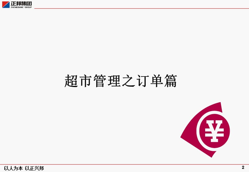 库存管理与订货控制.ppt_第2页