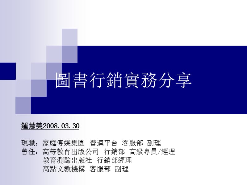 图书行销实务分享.ppt_第1页