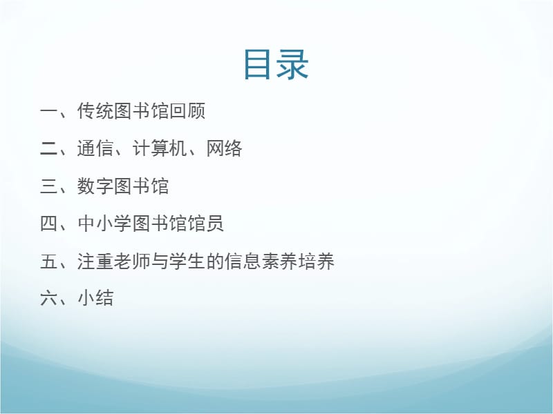 图书馆对于提高中小学信息素养的重要作用.ppt_第2页