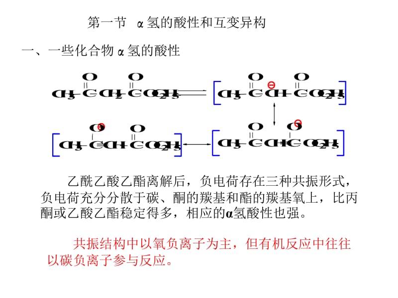 第十六章羧酸衍生物涉及碳负离子的反应及在合成中的应用.ppt_第3页