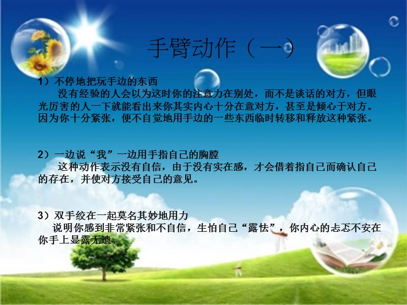 日常动作中的心理学.ppt_第2页