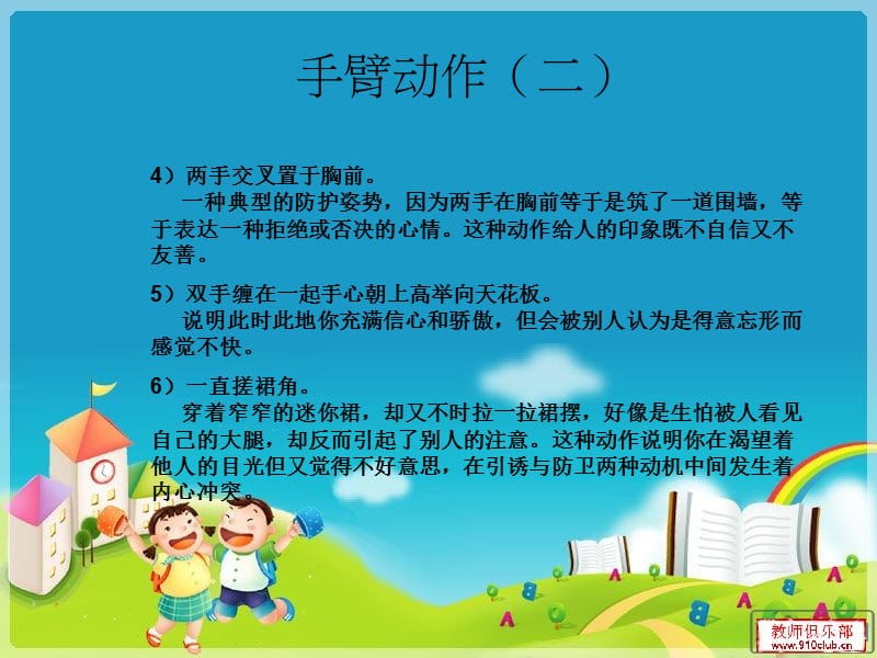 日常动作中的心理学.ppt_第3页