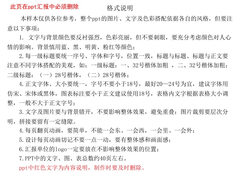 推广项目验收汇报ppt样本ppt项目名称.ppt_第2页