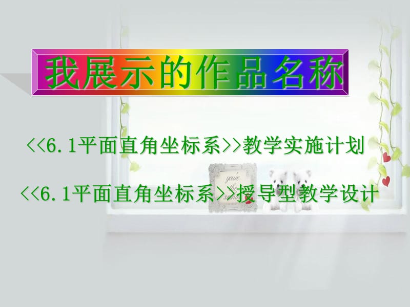 前郭县乌兰图嘎镇蒙古族中学刘春侠.ppt_第3页