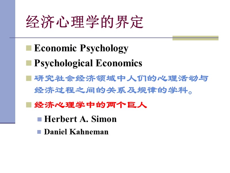 经济心理学01.ppt_第3页