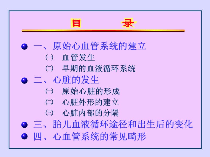 心血管系统的发生1.ppt_第2页