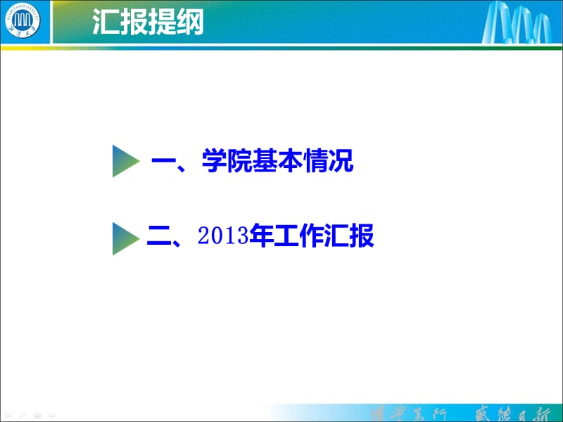 外国语学院2013年度工作总结.ppt_第2页