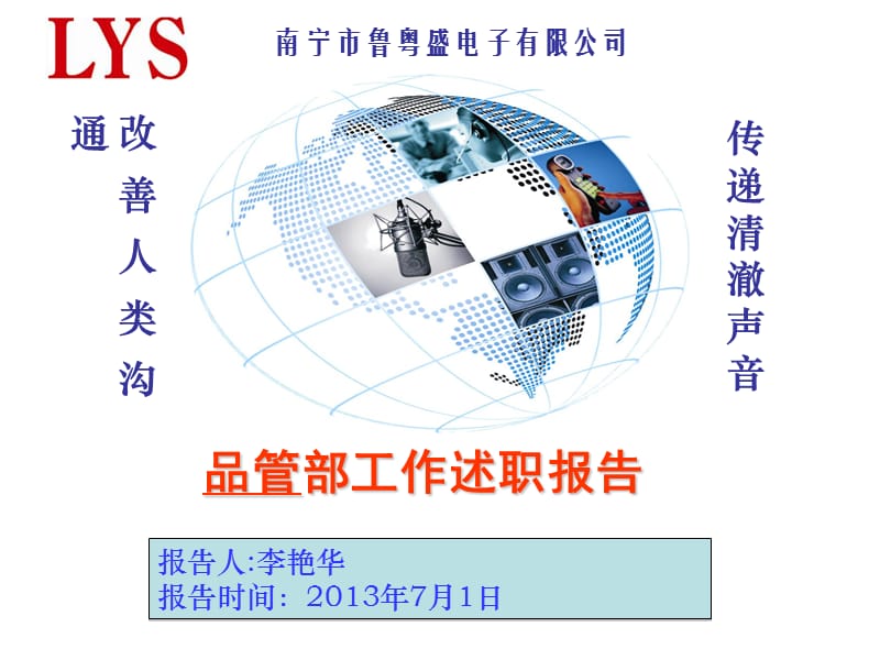 品管部主管级述职报告.ppt_第1页