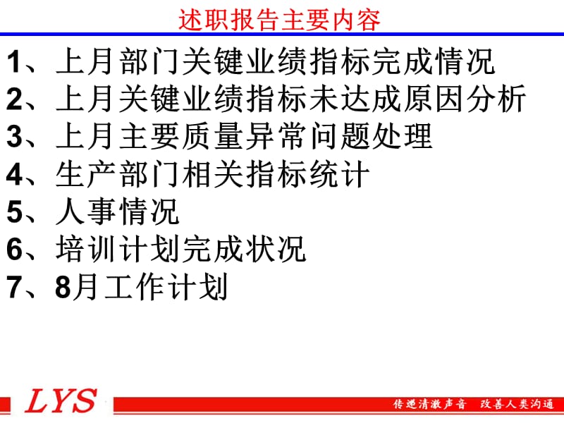 品管部主管级述职报告.ppt_第2页