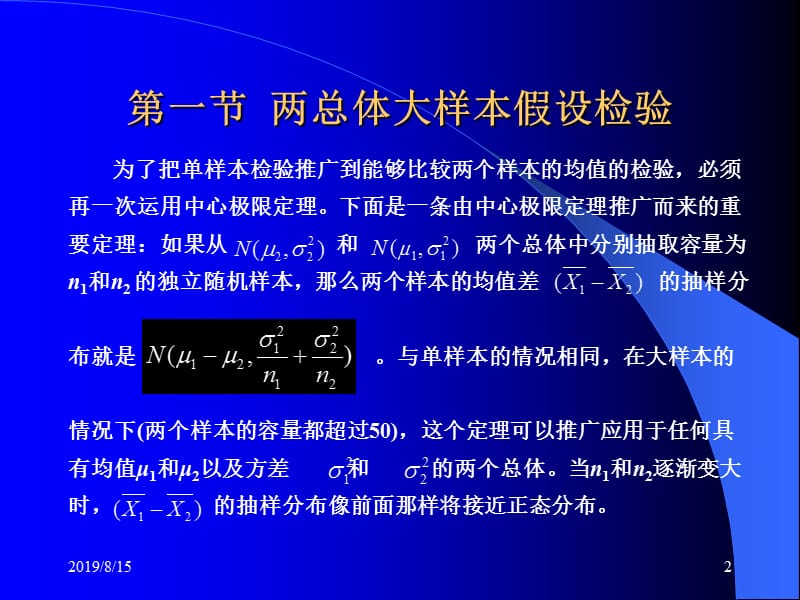 第十章双样本假设检验及区间估计ppt课件.ppt_第2页