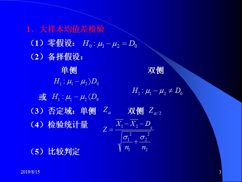 第十章双样本假设检验及区间估计ppt课件.ppt_第3页