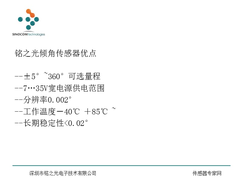 倾角传感器在高空缆车上的应用.ppt_第3页