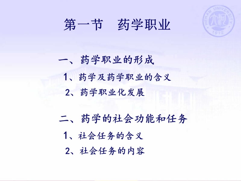 第三章药学药师和药学职业道德.ppt_第3页