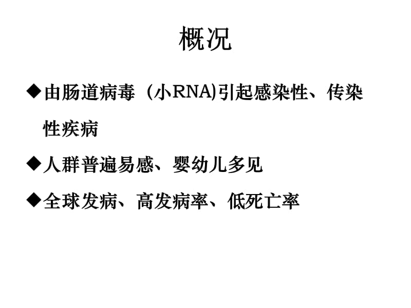 EV71感染的诊断与治疗.ppt_第2页