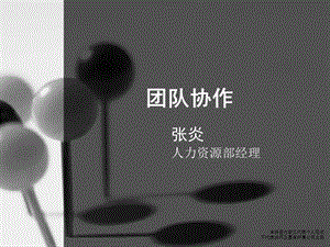 团队协作ppt课件.ppt