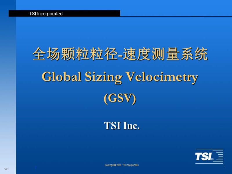 全场颗粒粒径速度测量系统GlobalSizingVelocimetryGSV.ppt_第1页