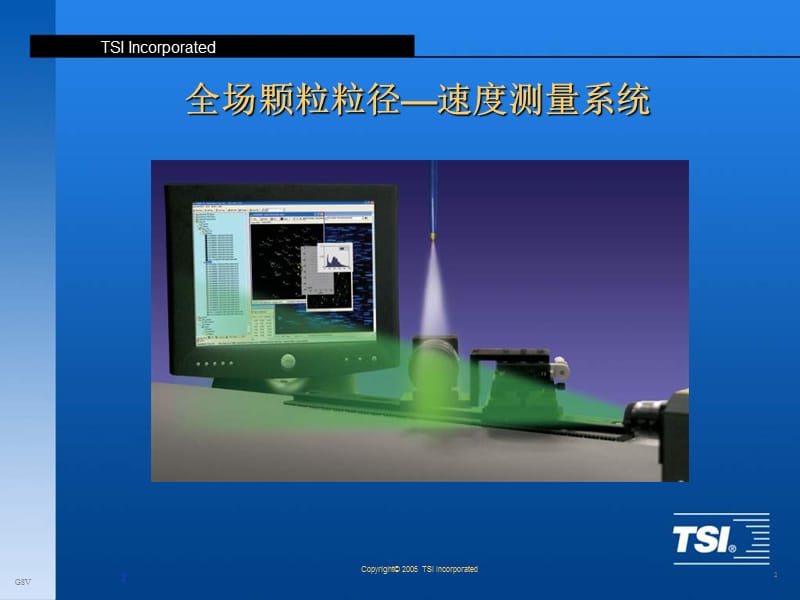 全场颗粒粒径速度测量系统GlobalSizingVelocimetryGSV.ppt_第2页