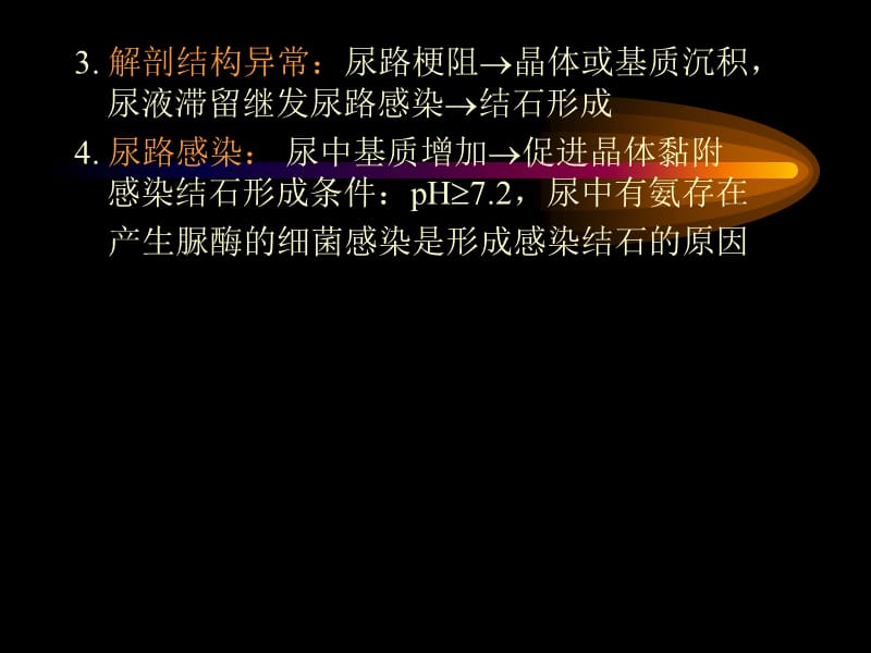 新版泌尿系统结石-结核.ppt_第3页