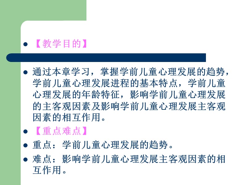 第十三章学前儿童心理发展的基本理论.ppt_第2页