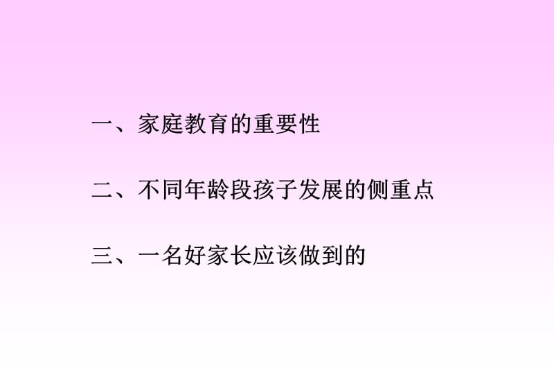 努力做一名好家长.ppt_第2页