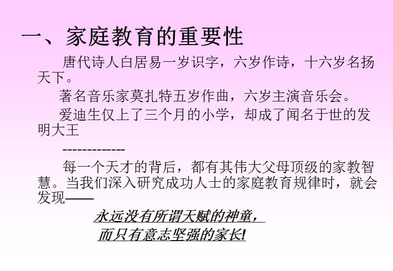 努力做一名好家长.ppt_第3页