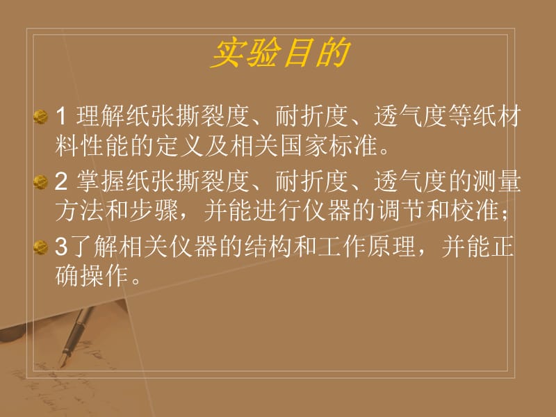 实验九 纸包装材料性能测试实验.ppt_第2页