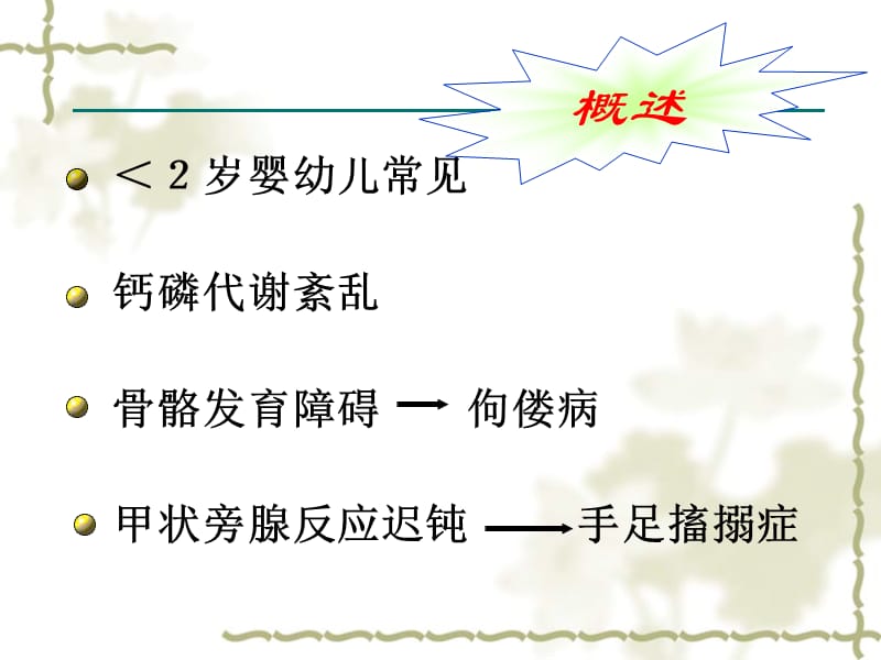 Rickets of VitD Deficiency非临床.ppt_第3页