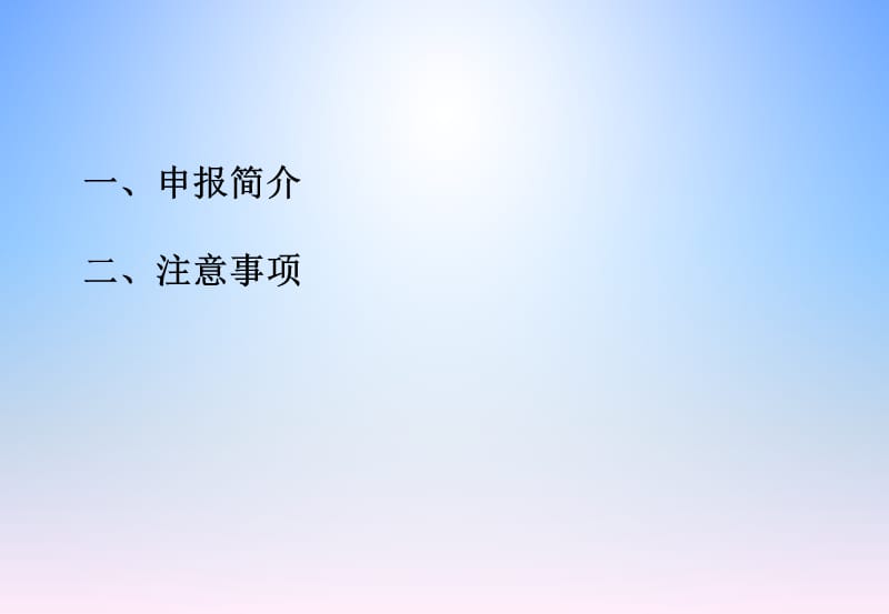 企业所得税年度申报简介.ppt_第2页