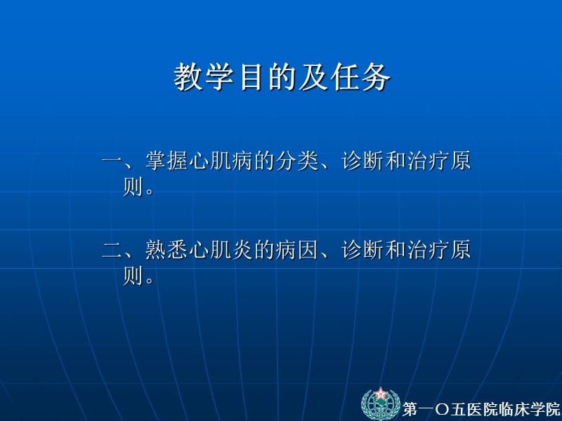 心肌疾病周文兵.ppt_第2页