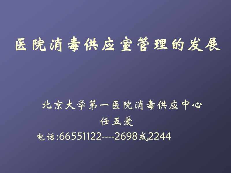 现代管理与发展04、8、建筑会by任五爱.ppt_第1页