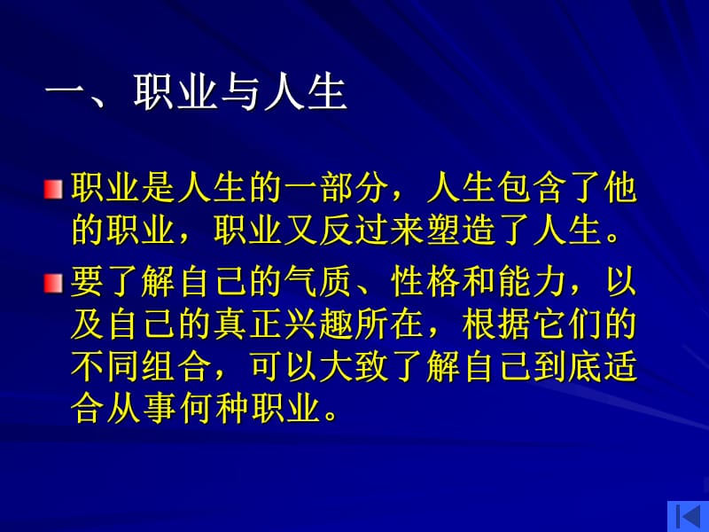 第十章应用心理学职业心理准备.ppt_第2页