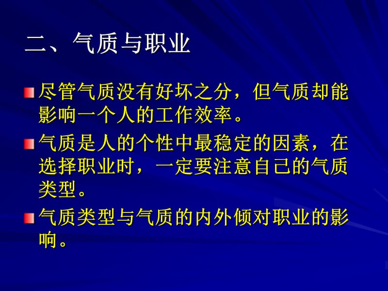 第十章应用心理学职业心理准备.ppt_第3页