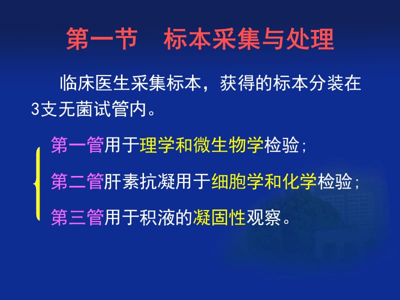 第十七关腔积液检验Theexaminationofarticulareffusion.ppt_第3页