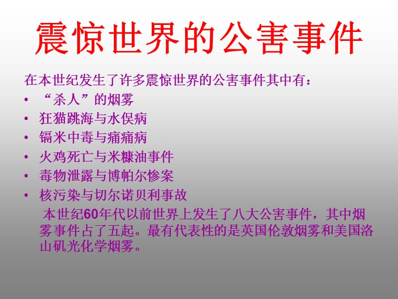 前言自然环境是哺育人类的摇篮从远古到今天它不断.ppt_第3页