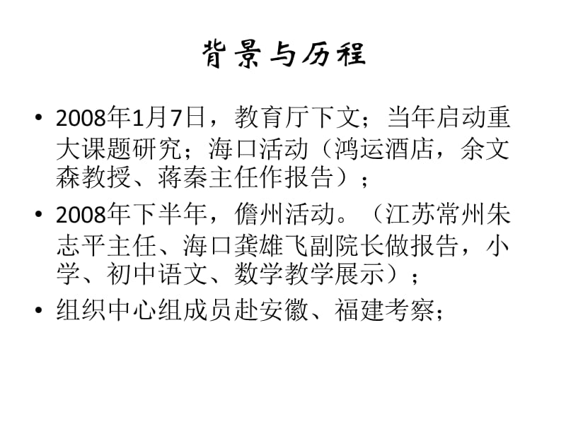 精心准备务求实效全省有效教学课堂教学展示工作部署.ppt_第2页