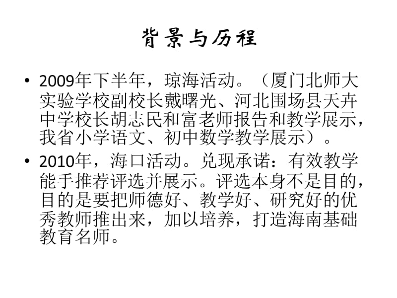 精心准备务求实效全省有效教学课堂教学展示工作部署.ppt_第3页