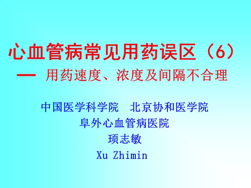 心血管病常见用药误区(6)[1].ppt_第1页