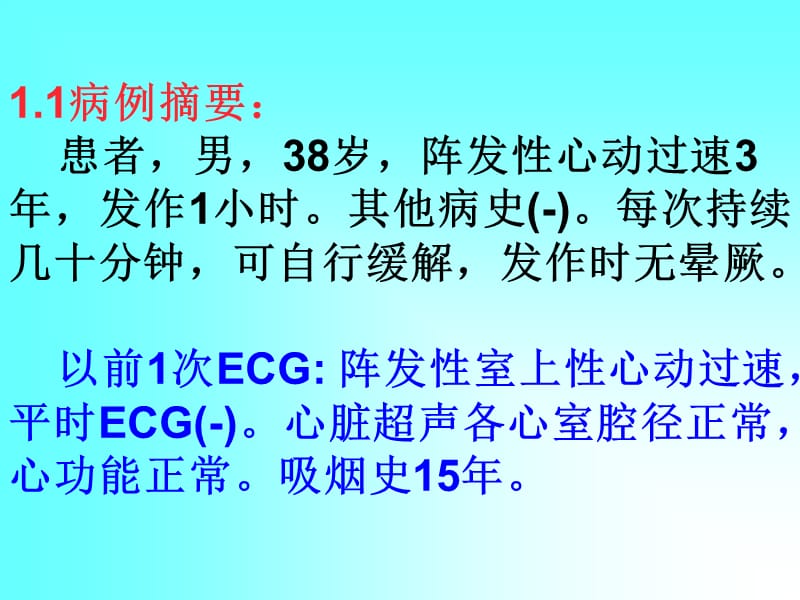 心血管病常见用药误区(6)[1].ppt_第3页