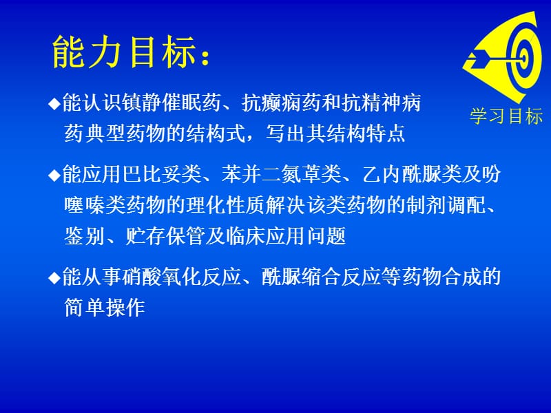 抗癫痫药知识.ppt_第3页