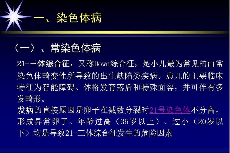 染色体病和遗传性疾病影像学诊断.ppt_第2页