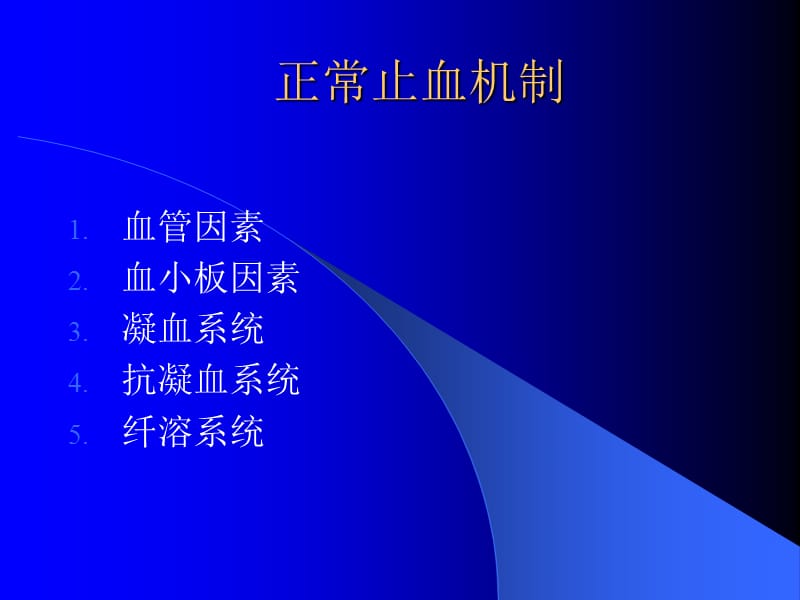 凝血luhua(诊断).ppt_第2页