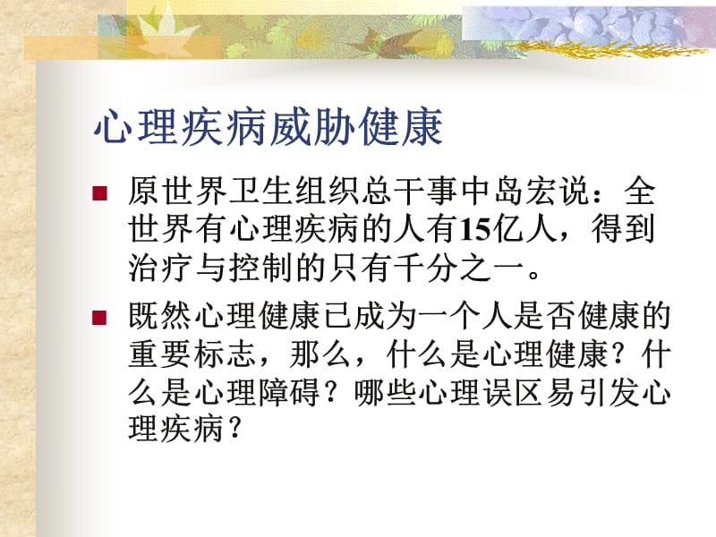 企业心理健康培训.ppt_第3页